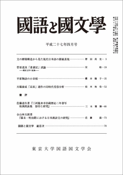 国語と国文学 4月号 (発売日2015年03月12日) 表紙