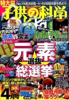 子供の科学 2015年4月号 表紙