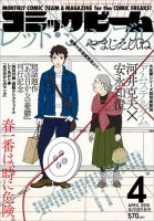 コミックビーム 2015年4月号 表紙