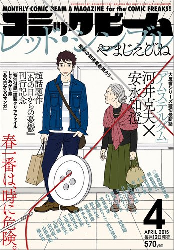 コミックビーム 2015年4月号 (発売日2015年03月12日) 表紙