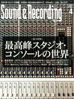 サウンド＆レコーディングマガジン 2015年4月号 表紙