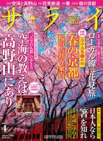 サライのバックナンバー (3ページ目 45件表示) | 雑誌/電子書籍/定期