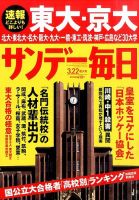 サンデー毎日 2015年3/22号 表紙