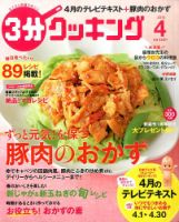３分クッキング 2015年4月号 (発売日2015年03月16日) 表紙