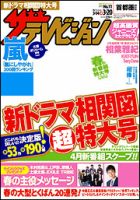 ザテレビジョン首都圏関東版 表紙