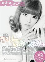 CD＆DLでーた 2015年4月号 (発売日2015年03月14日) 表紙