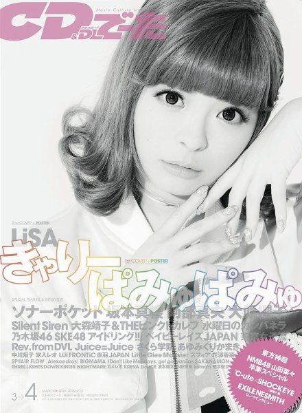 CD＆DLでーた 2015年4月号 (発売日2015年03月14日) 表紙