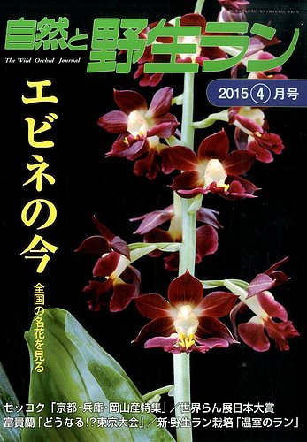 園芸Japan 2015年4月号 (発売日2015年03月12日)