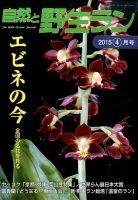 園芸Japan 2015年4月号 表紙