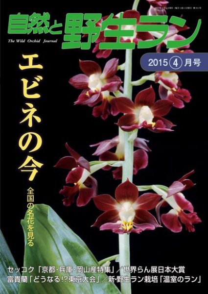 園芸Japan 2015年4月号 (発売日2015年03月12日) 表紙