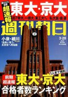 週刊朝日 2015年3/20号 (発売日2015年03月12日) 表紙