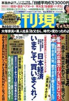 週刊現代 2015年3/28号 (発売日2015年03月16日) 表紙