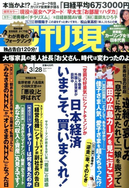 週刊現代 2015年3/28号 (発売日2015年03月16日) 表紙