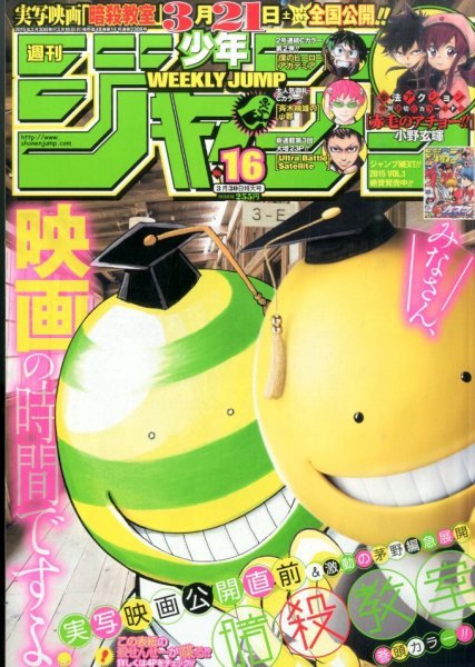 週刊少年ジャンプ 2015年3/30号 (発売日2015年03月16日) 表紙