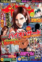週刊少年チャンピオン 2015年3/26号 表紙