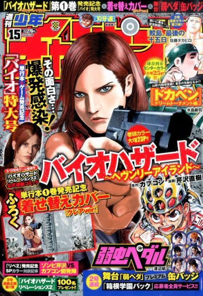 週刊少年チャンピオン 2015年3/26号 (発売日2015年03月12日) 表紙