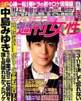 週刊女性 表紙