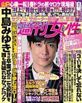 週刊女性 2015年3/24号 (発売日2015年03月10日) 表紙