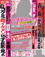 週刊女性セブン 2015年3/26号 表紙