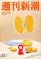 週刊新潮 2015年3/19号 表紙