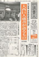 週刊読書人 3081号 (発売日2015年03月13日) 表紙