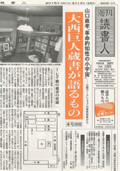 週刊読書人 3081号 (発売日2015年03月13日) 表紙