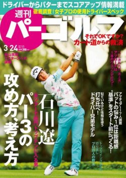 週刊 パーゴルフ 03/24 (発売日2015年03月10日) 表紙
