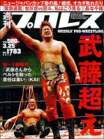 週刊プロレス 2015年 2/4 号 [雑誌]