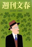 週刊文春 2015年3/19号 表紙