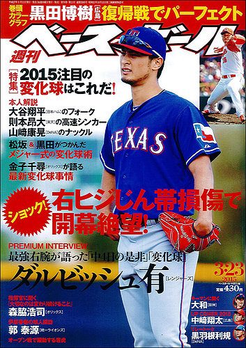 週刊ベースボール 2015年3/23号 (発売日2015年03月11日) | 雑誌/定期