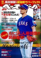 週刊ベースボール 2015年3/23号 表紙