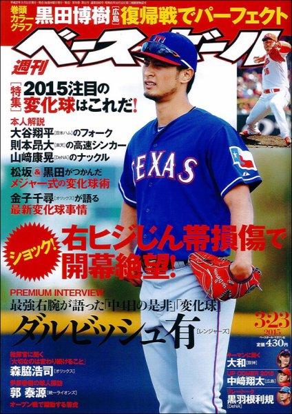 週刊ベースボール 2015 人気激安通販カード 大谷黒田未開封