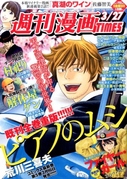 週刊 漫画TIMES (タイムス) 2015年3/27号 (発売日2015年03月13日) 表紙