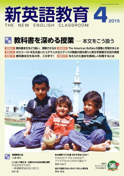 新英語教育 4月号 (発売日2015年03月10日) 表紙