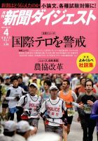 新聞ダイジェスト 2015年4月号 表紙