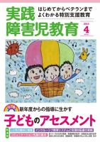 実践みんなの特別支援教育 2015年4月号 (発売日2015年03月16日) 表紙