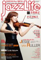 jazzLife（ジャズライフ） 表紙