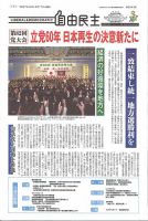自由民主 第2642号 表紙