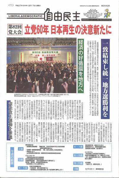 自由民主 第2642号 (発売日2015年03月10日) 表紙