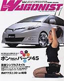 Wagonist (ワゴニスト) 11月号 (発売日2006年10月01日) 表紙
