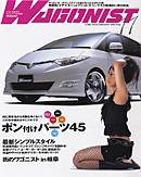 Wagonist (ワゴニスト) 11月号 (発売日2006年10月01日) 表紙