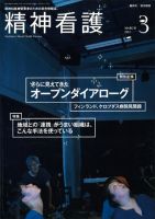 精神看護 Vol.18 No.2 表紙