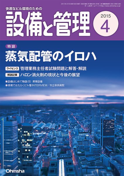 設備と管理 4月号 (発売日2015年03月11日) 表紙