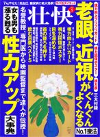 壮快 2015年5月号 (発売日2015年03月16日) 表紙
