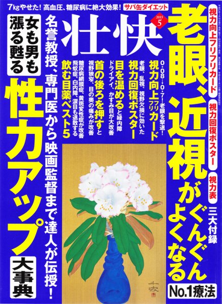 壮快 2015年5月号 (発売日2015年03月16日) 表紙