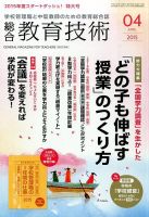 総合教育技術 2015年4月号 (発売日2015年03月17日) 表紙