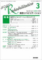 総合リハビリテーション Vol.43 No.3 表紙