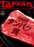 Tarzan（ターザン） No.668 表紙