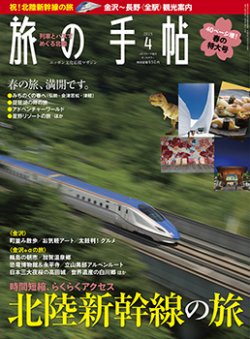 旅の手帖 2015年4月号 (発売日2015年03月10日) 表紙