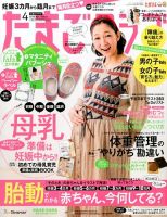 たまごクラブ 2015年4月号 表紙